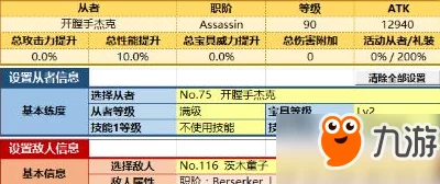 2024全新攻略：命运冠位指定FGO杰克单礼装，巧妙单挑突破100万茨木挑战极限