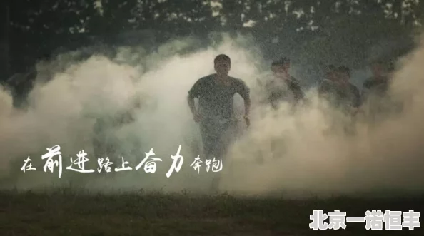浴血沸腾勇敢追梦坚持奋斗成就未来