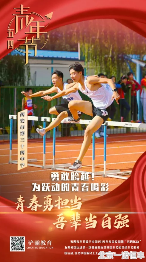 浴血沸腾勇敢追梦坚持奋斗成就未来