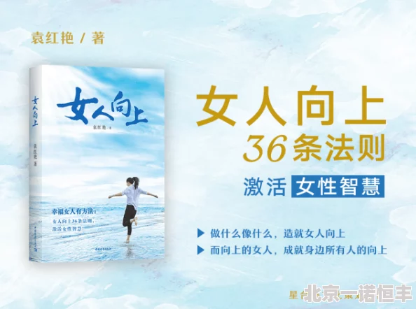 北京女人小说积极向上勇敢追梦生活充满希望与美好