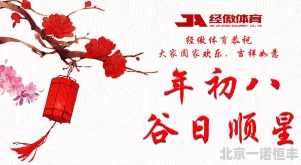 久久爆操新年快递愿你在新的一年里心想事成幸福安康