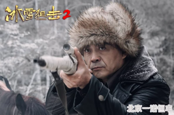 医生帮帮我冰雪狙击2迎接挑战勇往直前追逐梦想成就未来