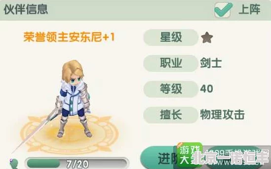 如果的世界荣耀领主安东尼伙伴全解析：网友热议与评价精选