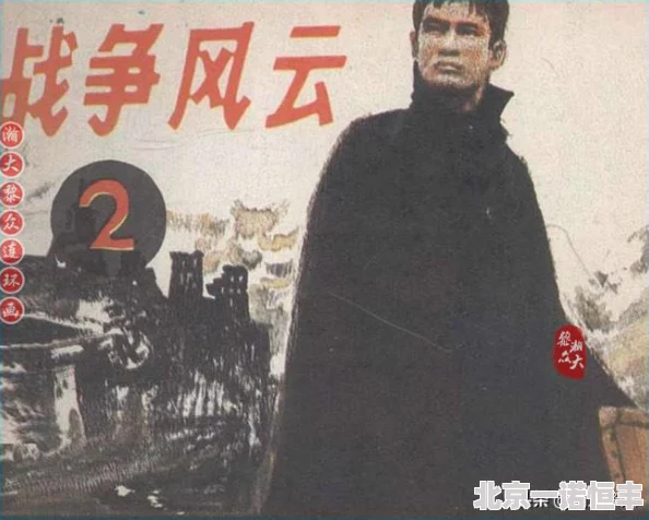 二战风云2稀有策略效用解析：网友热议其神奇效果与用途