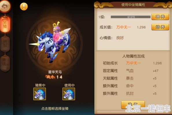 梦幻西游无双2坐骑星华天马属性详解及玩家综合评价