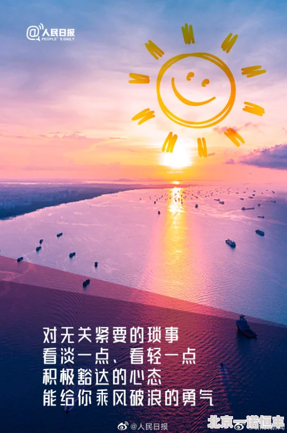 八尺八话生活充满希望与可能性每一天都是新的开始勇敢追梦积极向上
